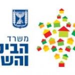 משרד הבינוי והשיכון 