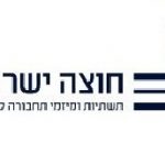 חוצה ישראל